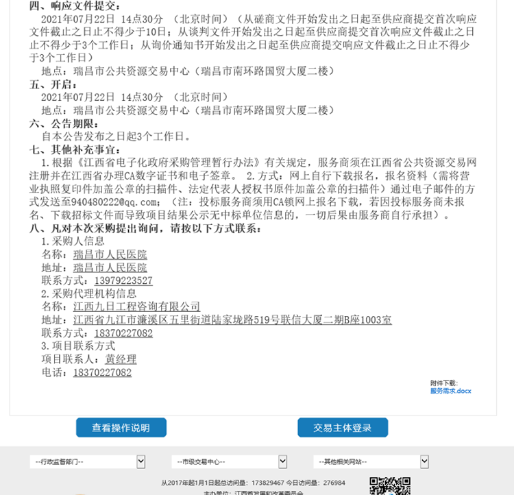 瑞昌市人民醫(yī)院中央空調(diào)清洗消毒項(xiàng)目2.png