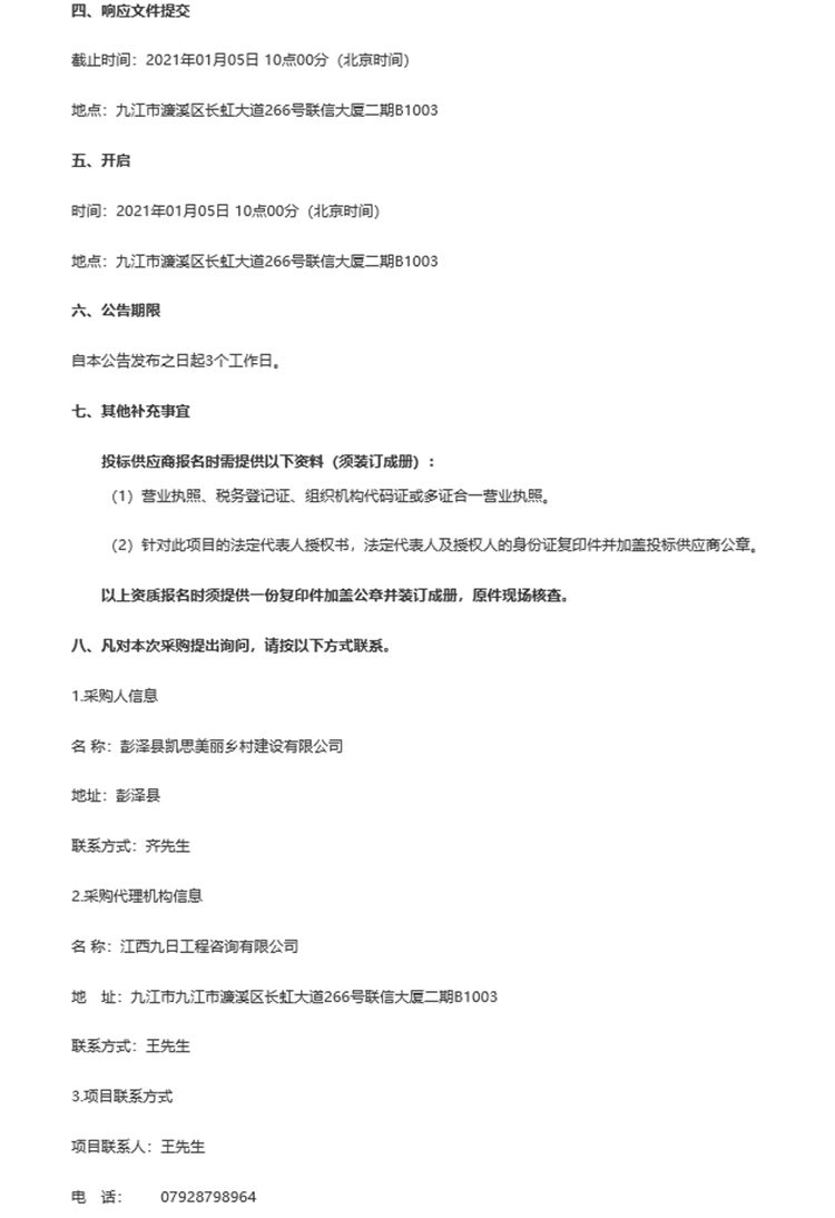 彭澤縣芙蓉鎮(zhèn)至太平段X277縣道鄉(xiāng)村公路項(xiàng)目-景點(diǎn)廣場(chǎng)2.png