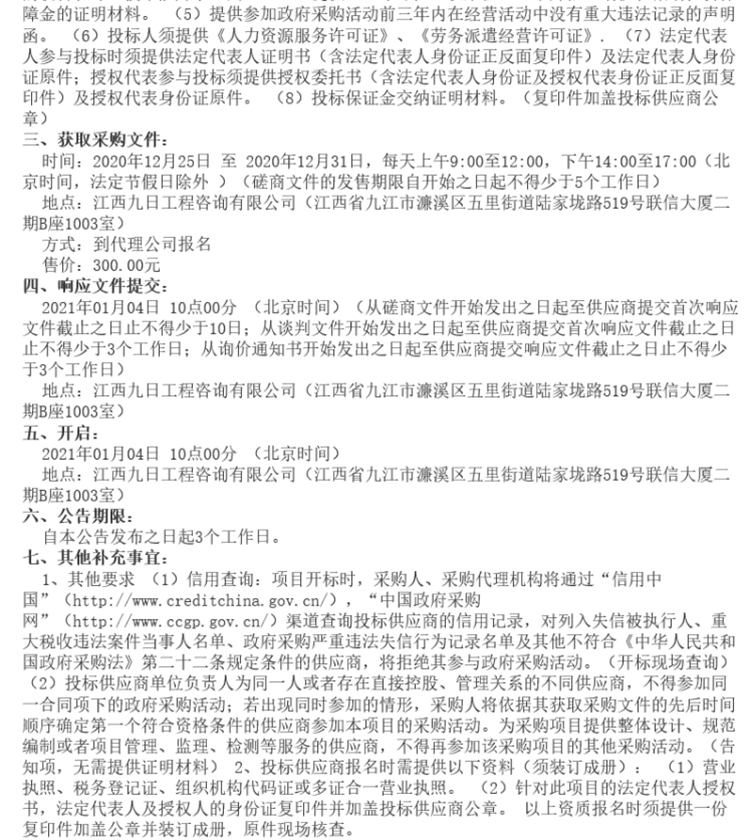 九江市潯陽(yáng)區(qū)財(cái)政局購(gòu)買(mǎi)人員窗口服務(wù)1.png