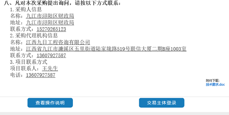 九江市潯陽(yáng)區(qū)財(cái)政局購(gòu)買(mǎi)人員窗口服務(wù)2.png