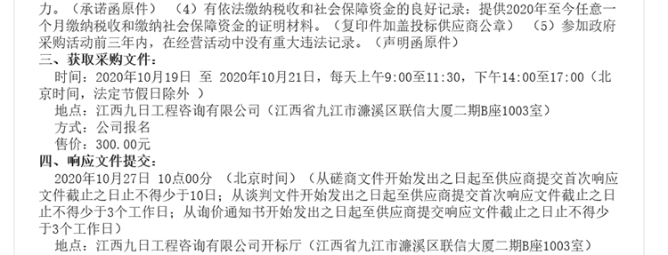 九江市公安局BG平臺硬件設(shè)備采購項目1.png