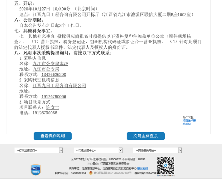 九江市公安局BG平臺硬件設(shè)備采購項目2.png