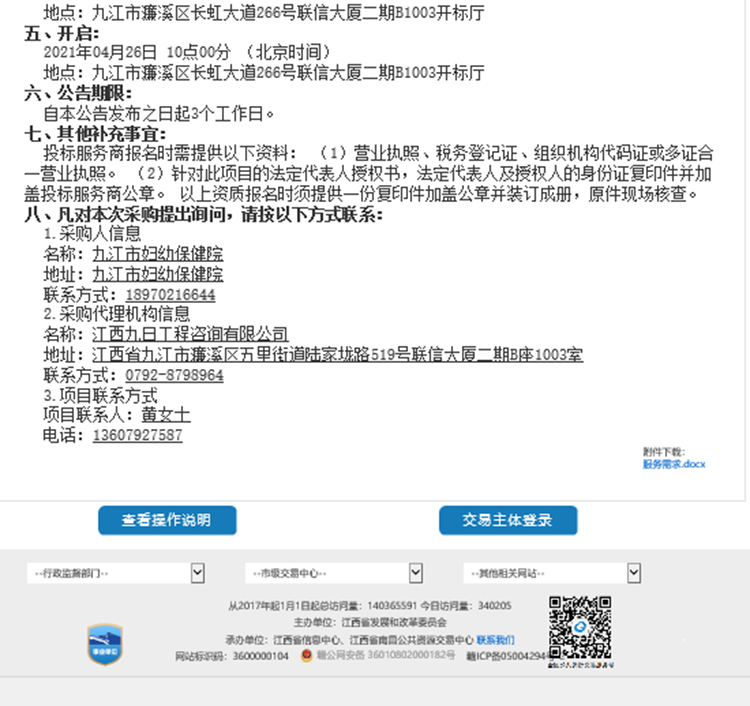 九江市婦幼保健院HIS系統(tǒng)與醫(yī)保智能監(jiān)控接口改造項(xiàng)目1.png