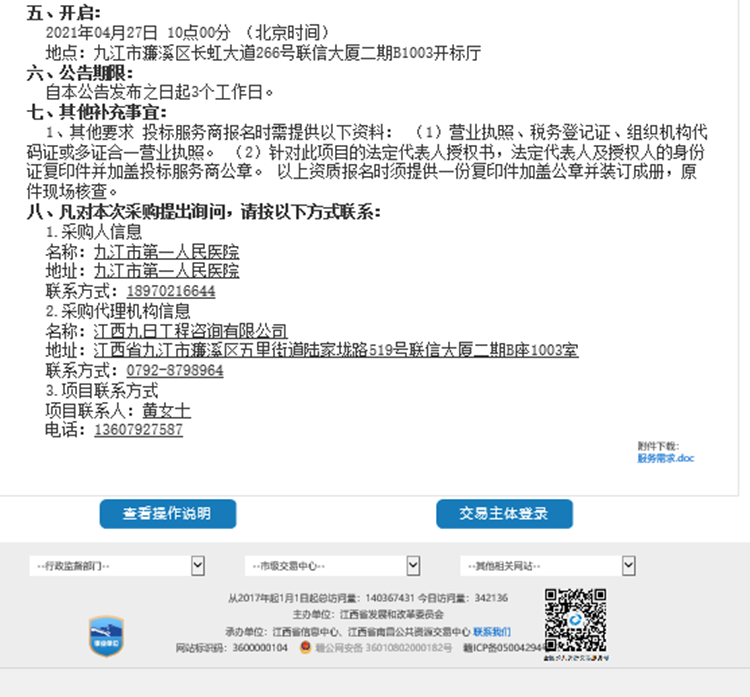 九江市第一人民醫(yī)院醫(yī)保監(jiān)管平臺(tái)項(xiàng)目1.png