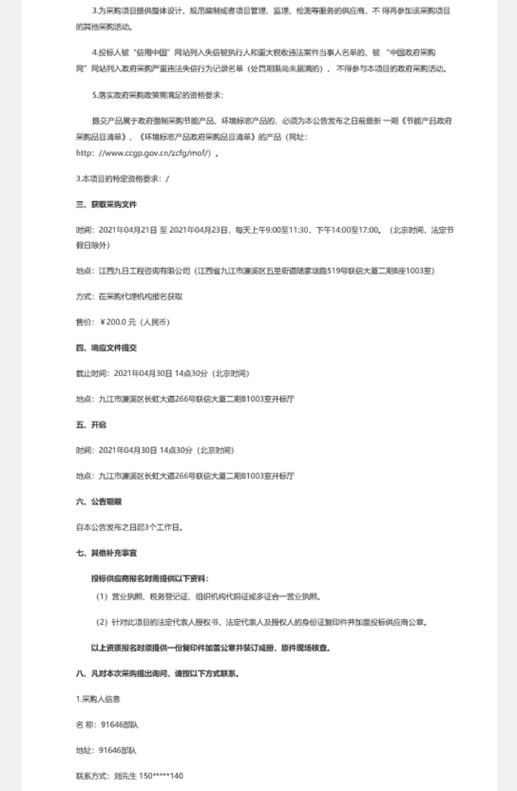 91646部隊桁吊采購項目1.png