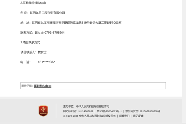 91646部隊桁吊采購項目2.png