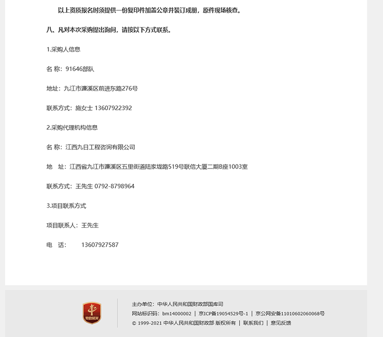 91646部隊安防系統(tǒng)升級改造項目1.png