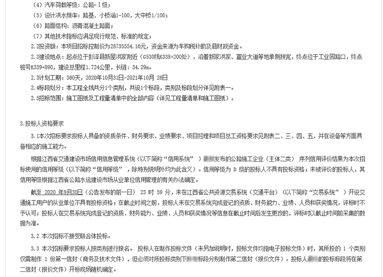 G530黃湖線彭澤馬當(dāng)至泉山段（新屋洪家-泉山段）公路改建工程1 副本.png