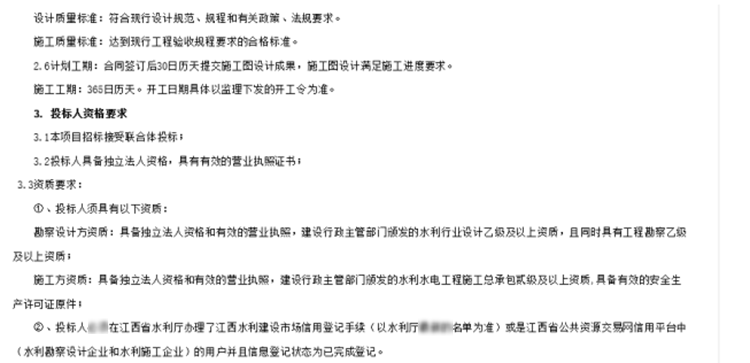 安義縣武舉堤除險加固工程、安義縣萬青聯(lián)圩0+000~3+630段除險加固工程項目（EPC）設(shè)計施工總承包1.png