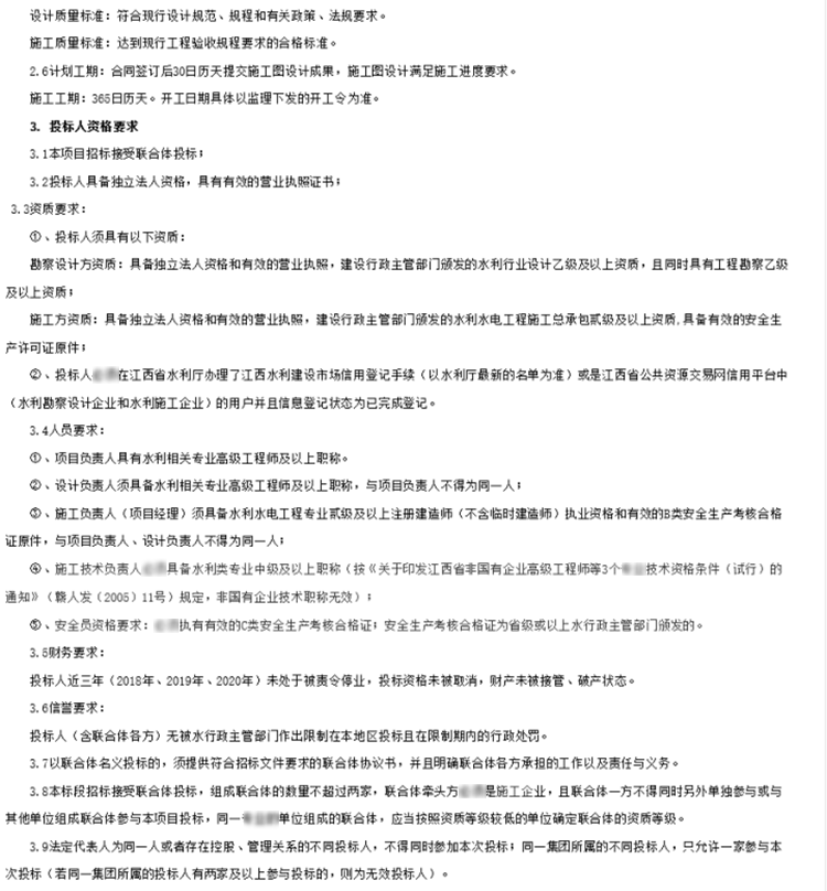 安義縣武舉堤除險加固工程、安義縣萬青聯(lián)圩0+000~3+630段除險加固工程項目（EPC）設(shè)計施工總承包2.png