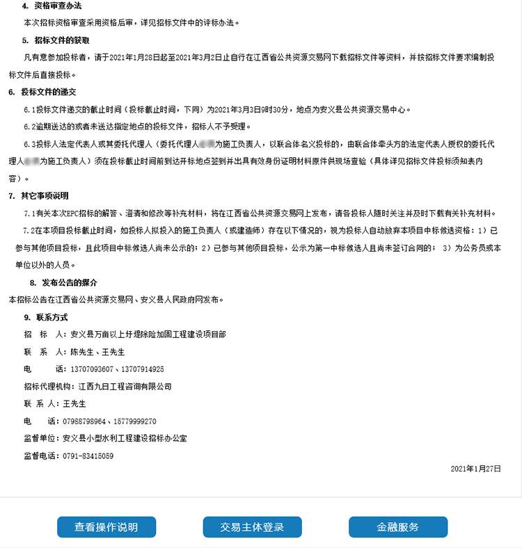 安義縣武舉堤除險加固工程、安義縣萬青聯(lián)圩0+000~3+630段除險加固工程項目（EPC）設(shè)計施工總承包3.png