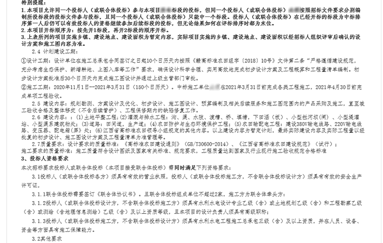 崇仁縣2020年度統(tǒng)籌整合資金推進(jìn)高標(biāo)準(zhǔn)農(nóng)田建設(shè)項(xiàng)目設(shè)計(jì)、采購、施工(EPC)總承包 1.png