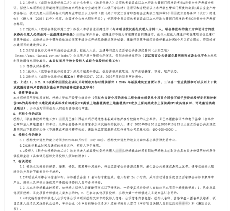 崇仁縣2020年度統(tǒng)籌整合資金推進(jìn)高標(biāo)準(zhǔn)農(nóng)田建設(shè)項(xiàng)目設(shè)計(jì)、采購、施工(EPC)總承包 2.png