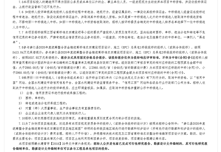 崇仁縣2020年度統(tǒng)籌整合資金推進(jìn)高標(biāo)準(zhǔn)農(nóng)田建設(shè)項(xiàng)目設(shè)計(jì)、采購、施工(EPC)總承包 3.png
