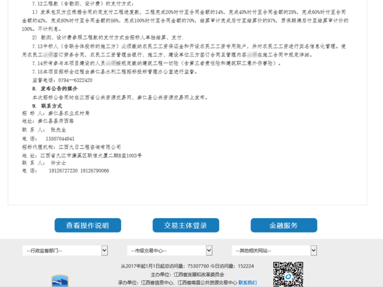 崇仁縣2020年度統(tǒng)籌整合資金推進(jìn)高標(biāo)準(zhǔn)農(nóng)田建設(shè)項(xiàng)目設(shè)計(jì)、采購、施工(EPC)總承包 4.png