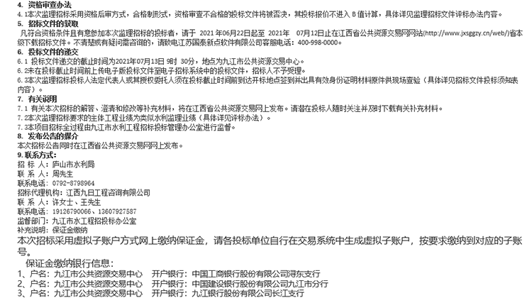 廬山市南康堤提質(zhì)升級整治工程EPC項(xiàng)目監(jiān)理1.png