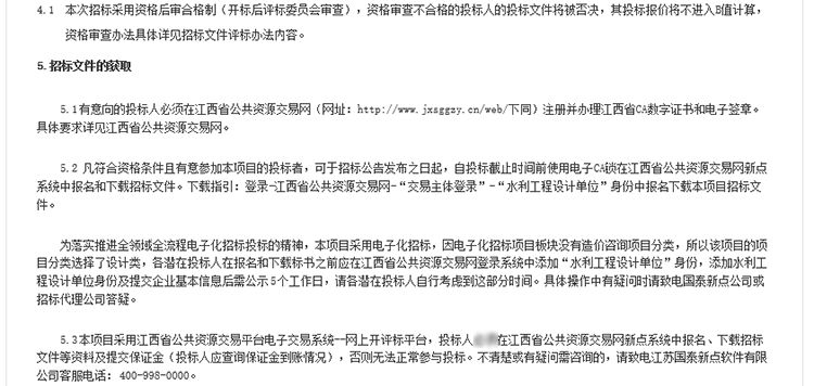 廬山市南康堤提質(zhì)升級整治工程質(zhì)量終檢（第三方檢測）1.png