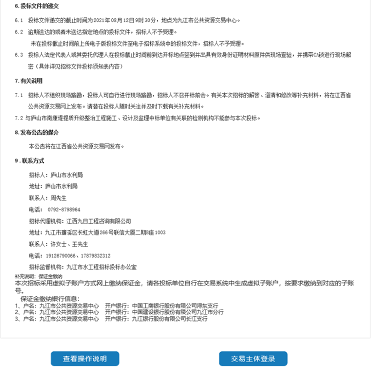 廬山市南康堤提質(zhì)升級整治工程質(zhì)量終檢（第三方檢測）2.png
