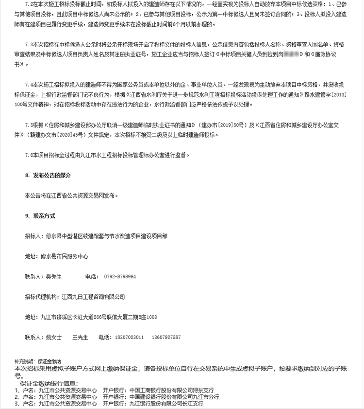 修水縣大橋灌區(qū)2021-2022年續(xù)建配套與節(jié)水改造項(xiàng)目1.png