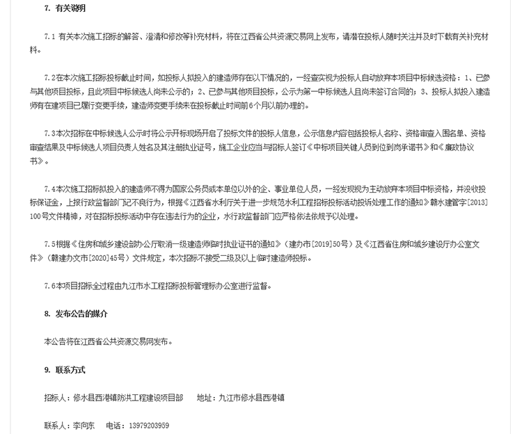 修水縣西港鎮(zhèn)防洪工程西港片區(qū)項(xiàng)目二期工程3.png